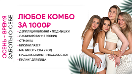 Любое комбо за 1000₽