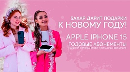 Акция месяца: #8 Apple Iphone 15