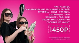 Популярные услуги за 1450р