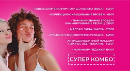 Супер комбо