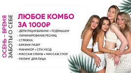 Любое комбо за 1000₽